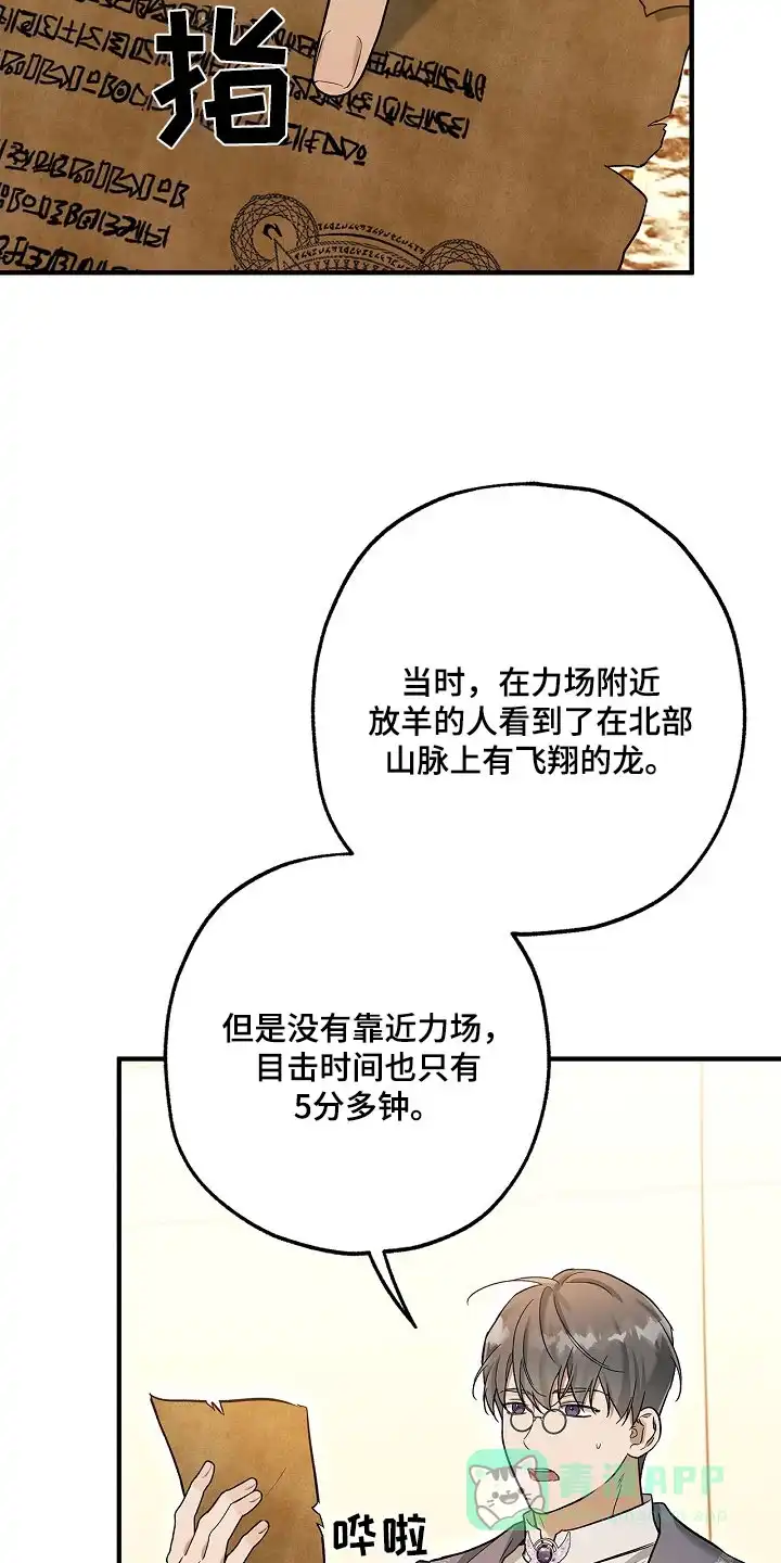 魔王室友 第45话 第11页