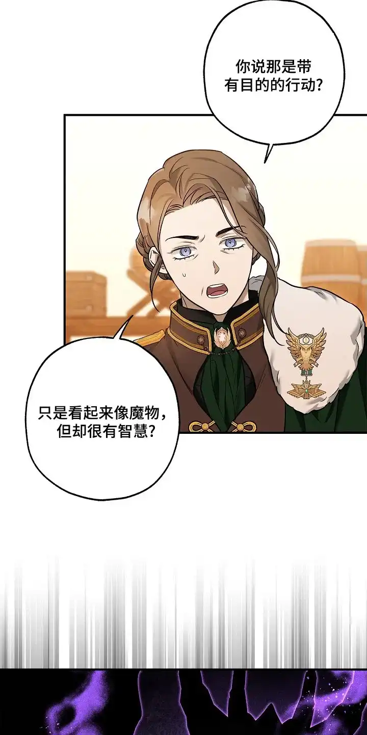 魔王室友 第45话 第22页