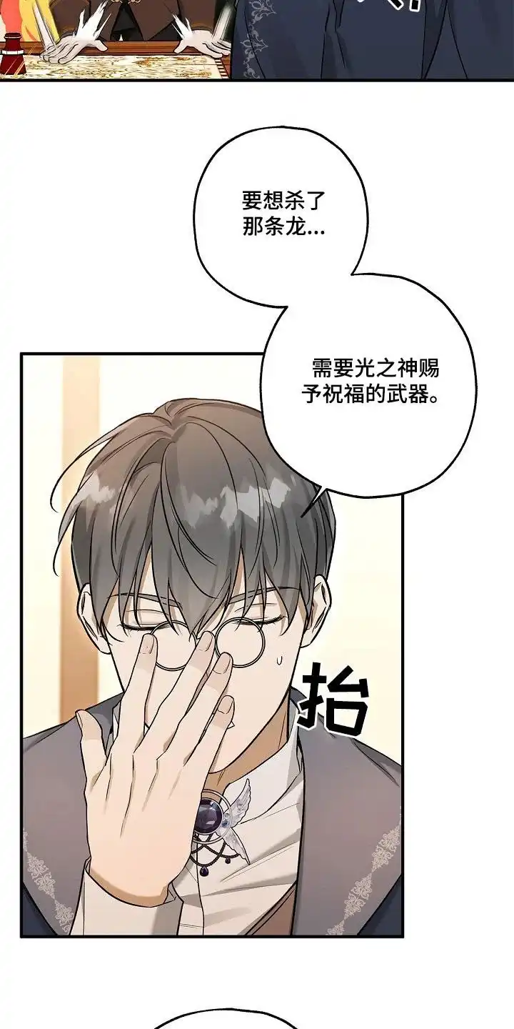 魔王室友 第45话 第13页