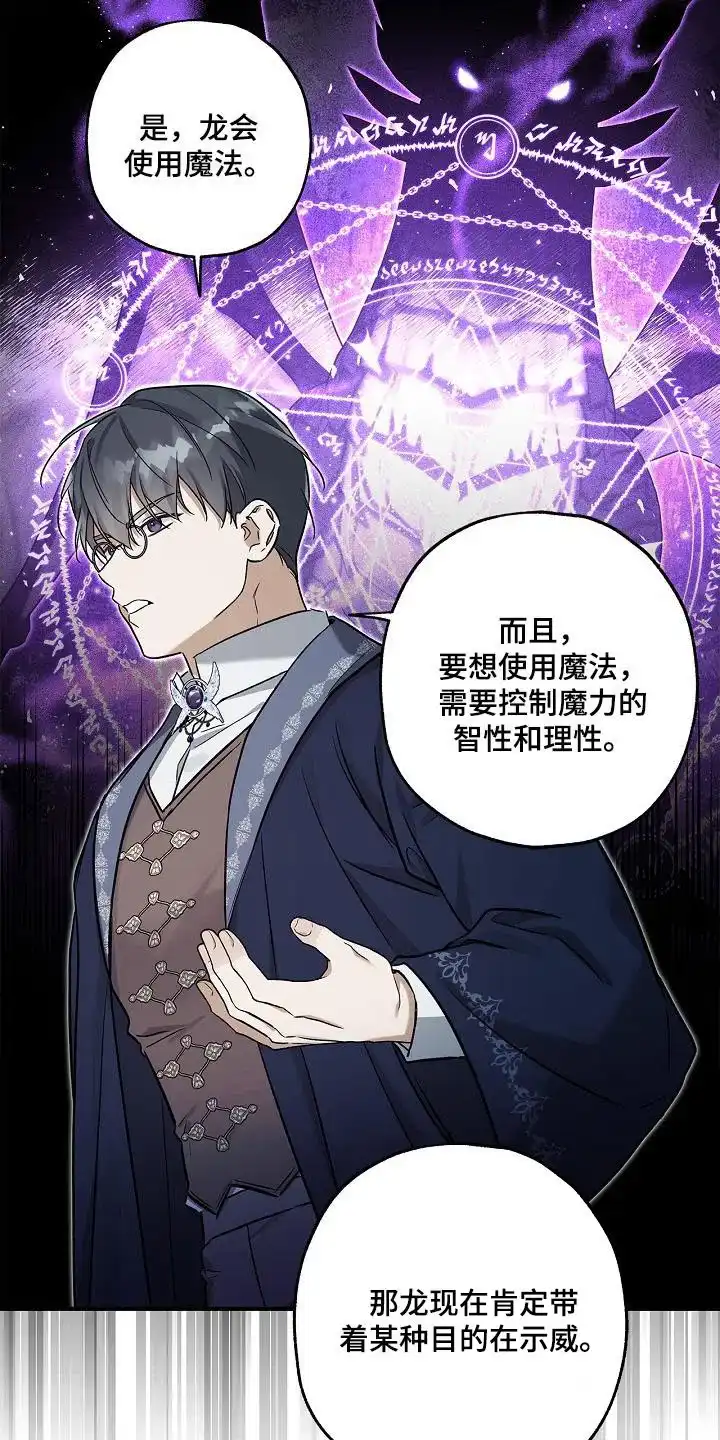 魔王室友 第45话 第23页