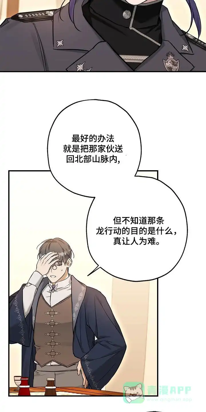 魔王室友 第45话 第21页