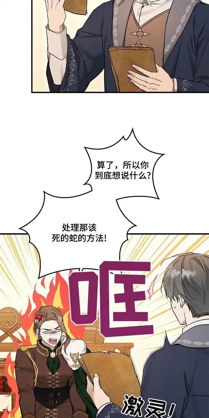 魔王室友 第45话 第12页