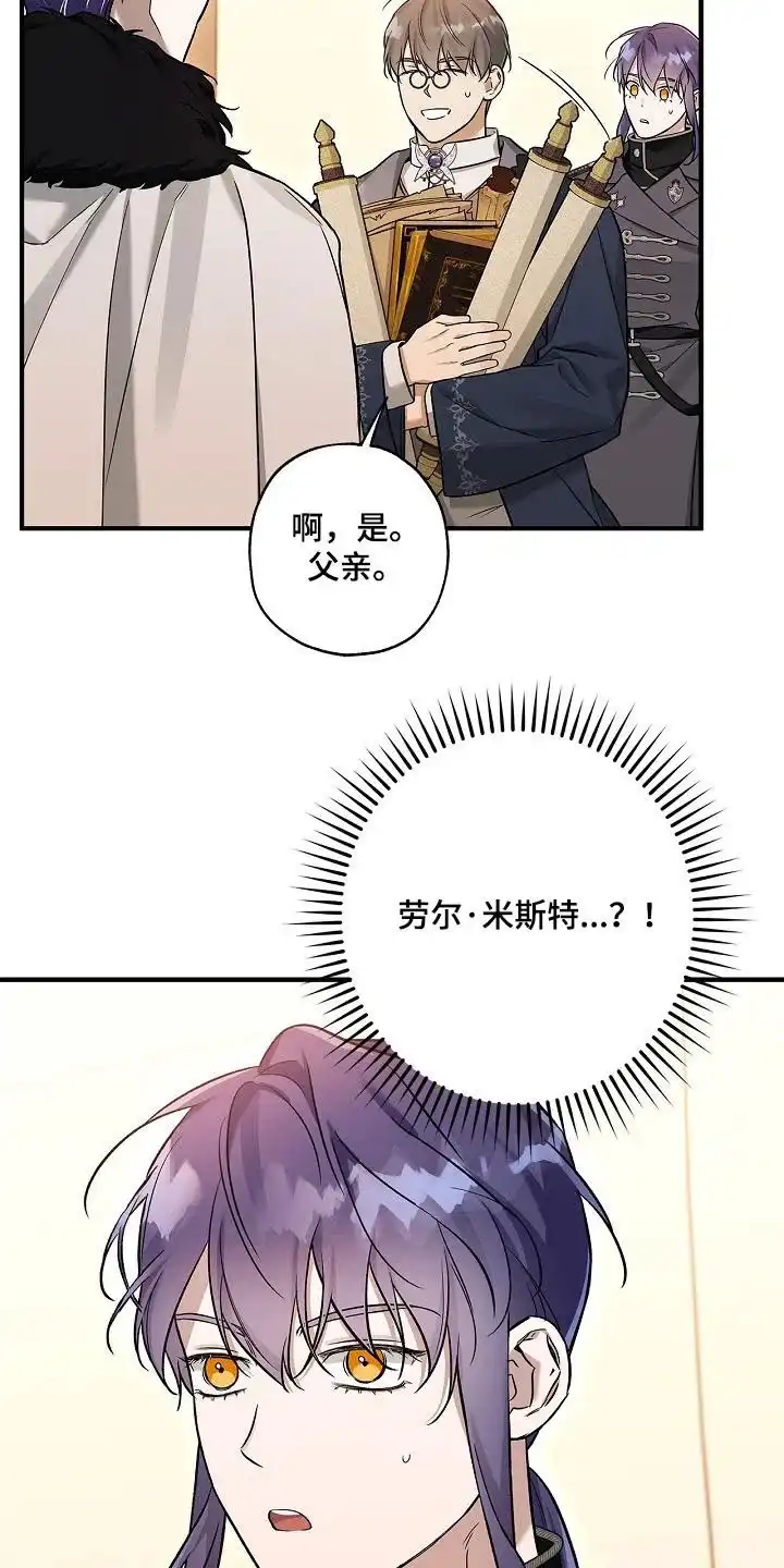 魔王室友 第45话 第9页