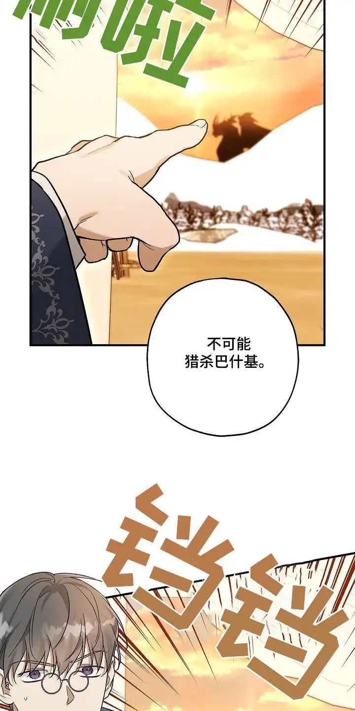 魔王室友 第45话 第19页