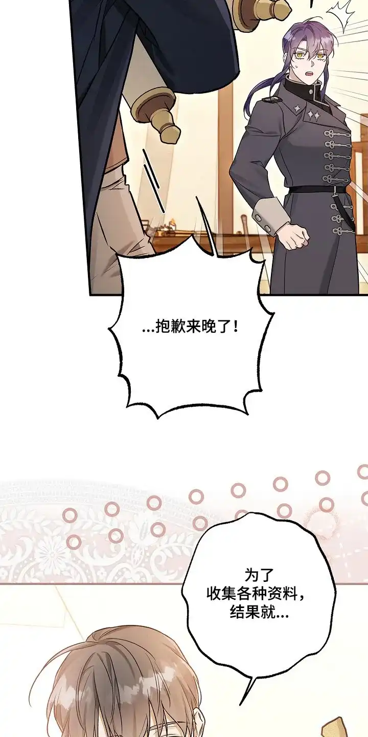 魔王室友 第45话 第4页