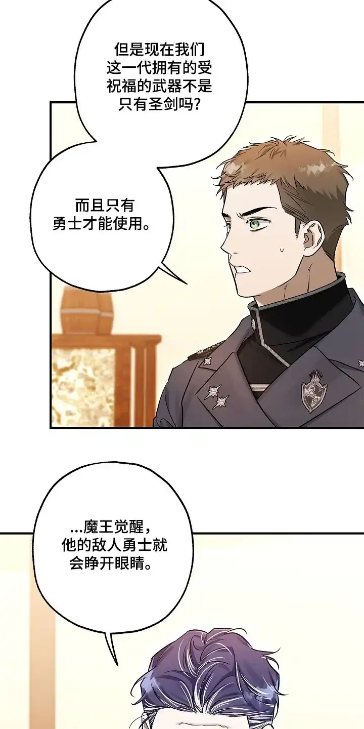 魔王室友 第45话 第14页