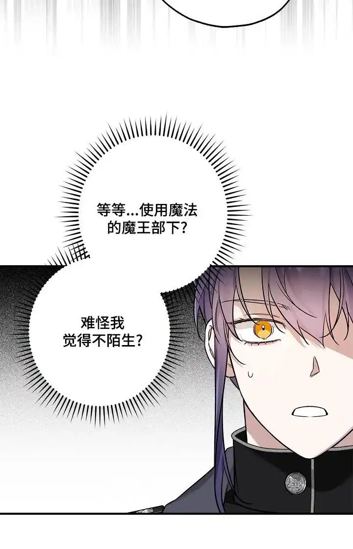 魔王室友 第45话 第24页