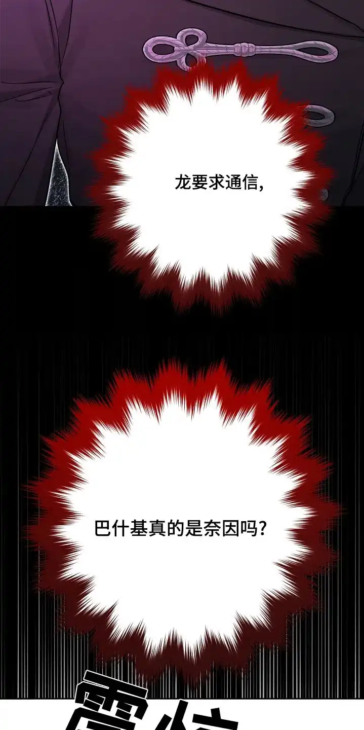 魔王室友 第46话 第13页
