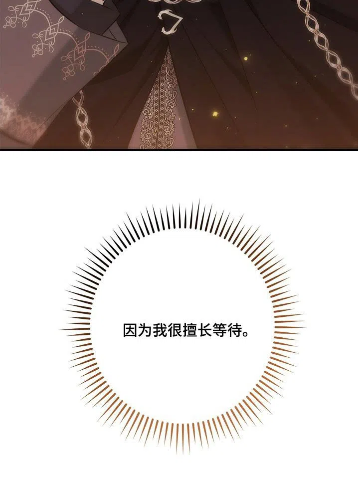 魔王室友 第46话 第23页