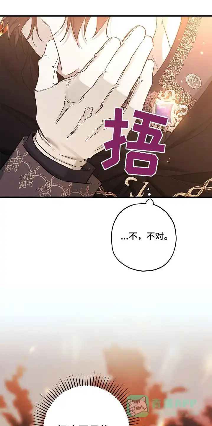 魔王室友 第46话 第21页