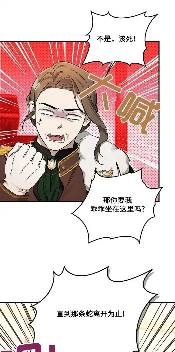 魔王室友 第46话 第8页