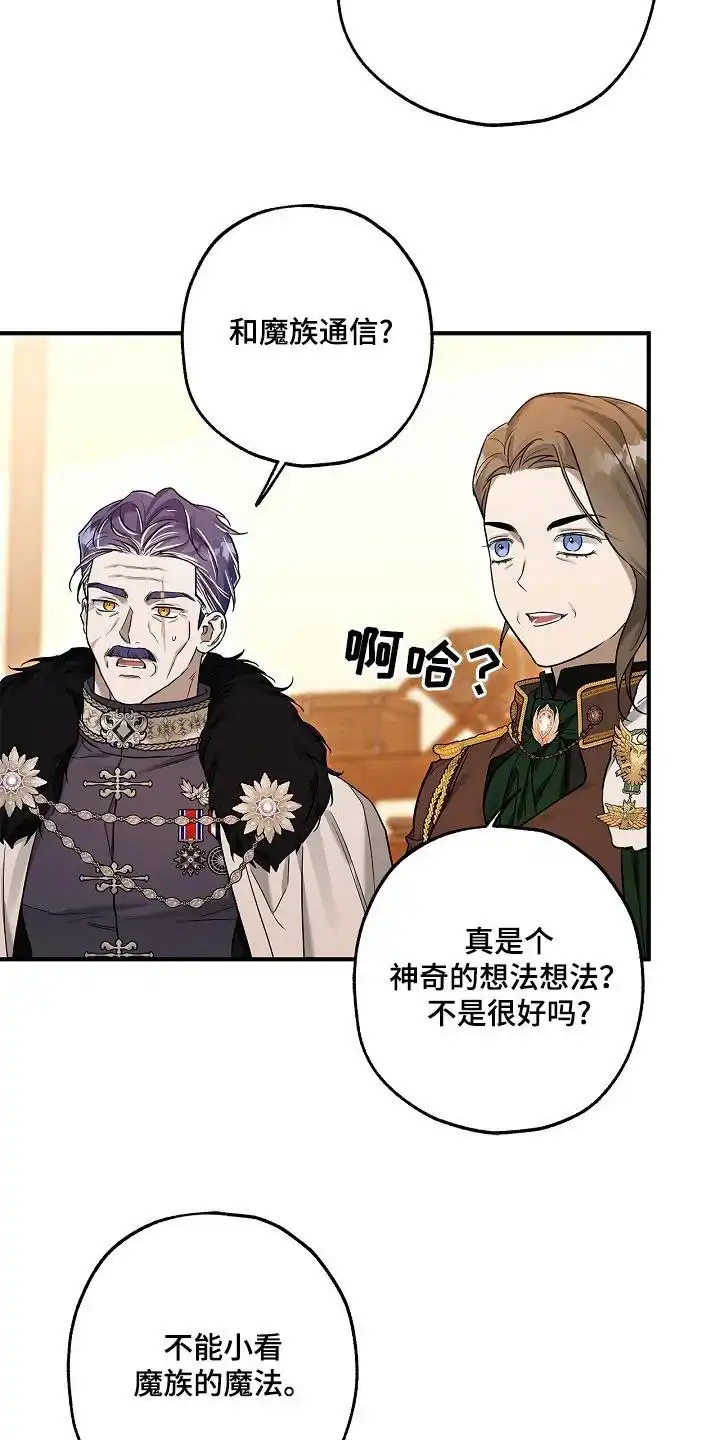 魔王室友 第46话 第5页