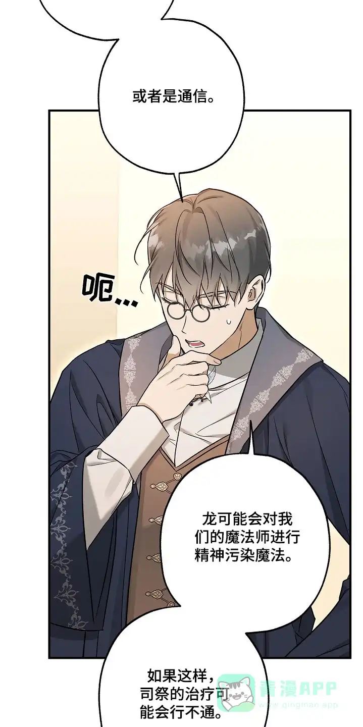 魔王室友 第46话 第6页