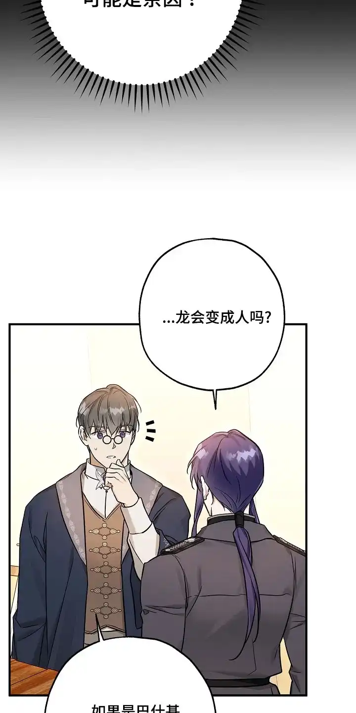 魔王室友 第46话 第2页