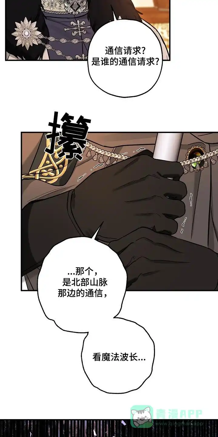 魔王室友 第46话 第11页