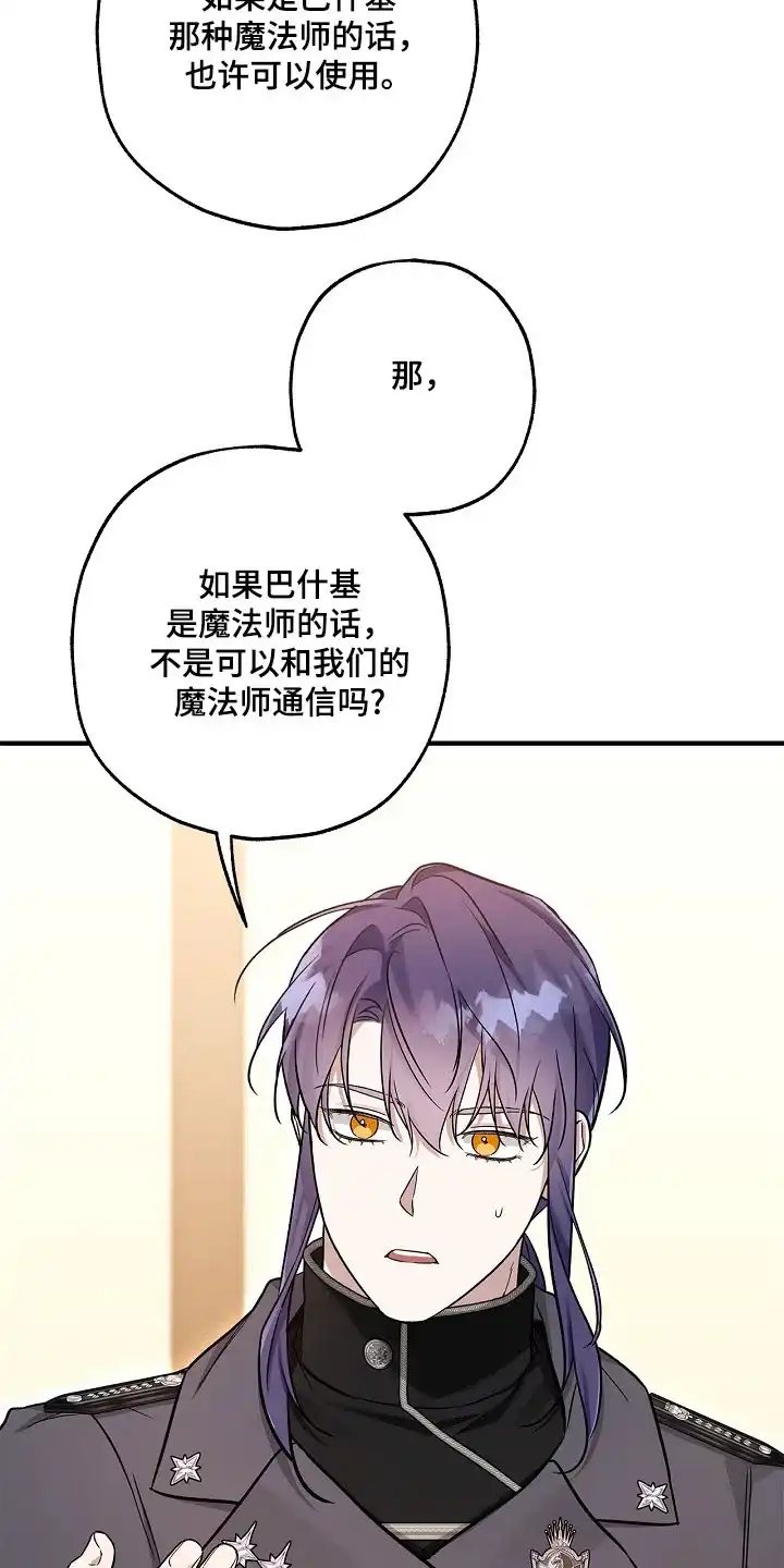 魔王室友 第46话 第3页