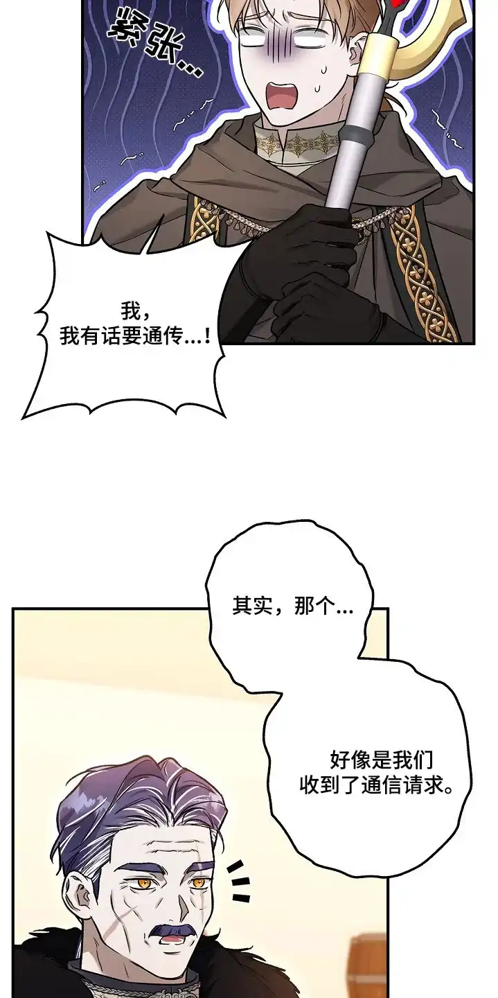 魔王室友 第46话 第10页