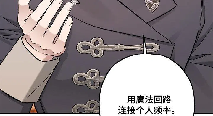 魔王室友 第46话 第4页