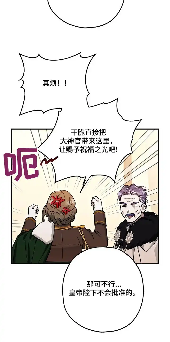 魔王室友 第46话 第7页