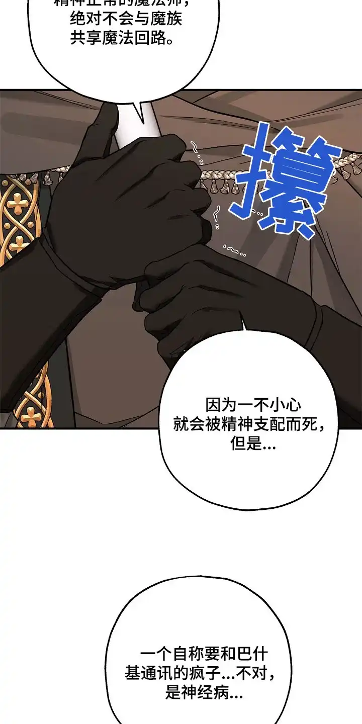 魔王室友 第47话 第4页