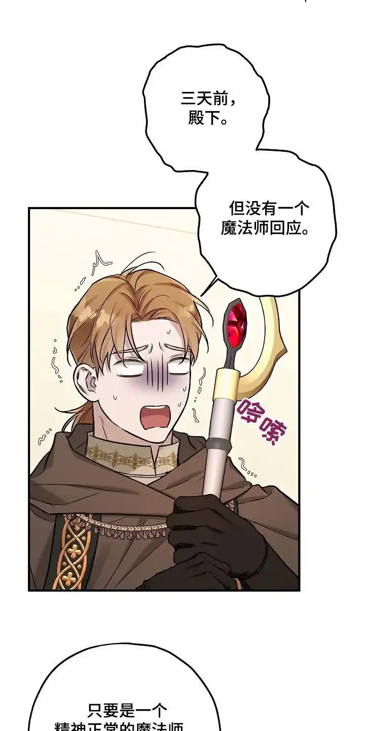 魔王室友 第47话 第3页