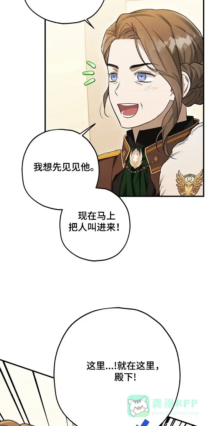 魔王室友 第47话 第6页