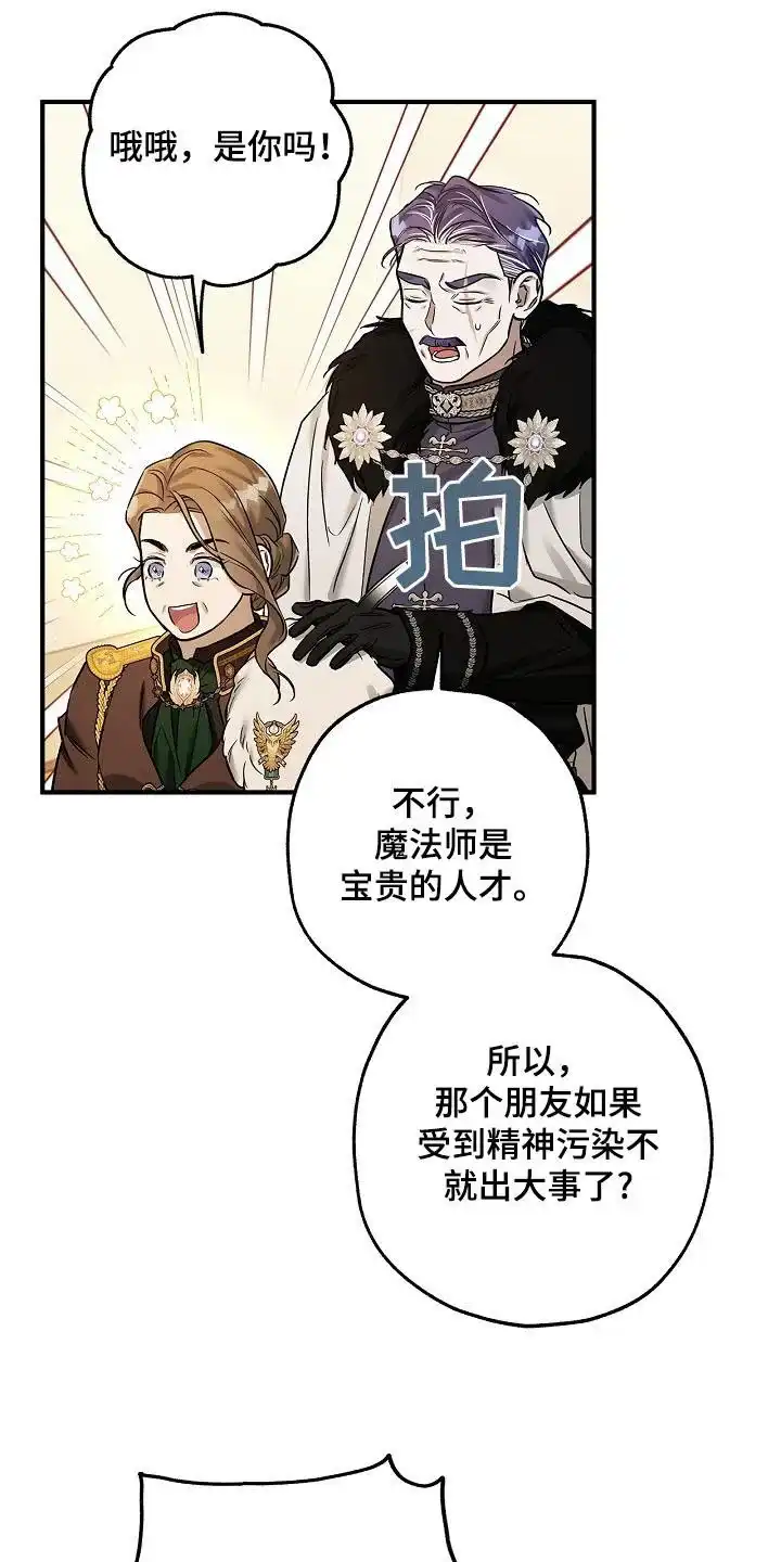 魔王室友 第47话 第9页