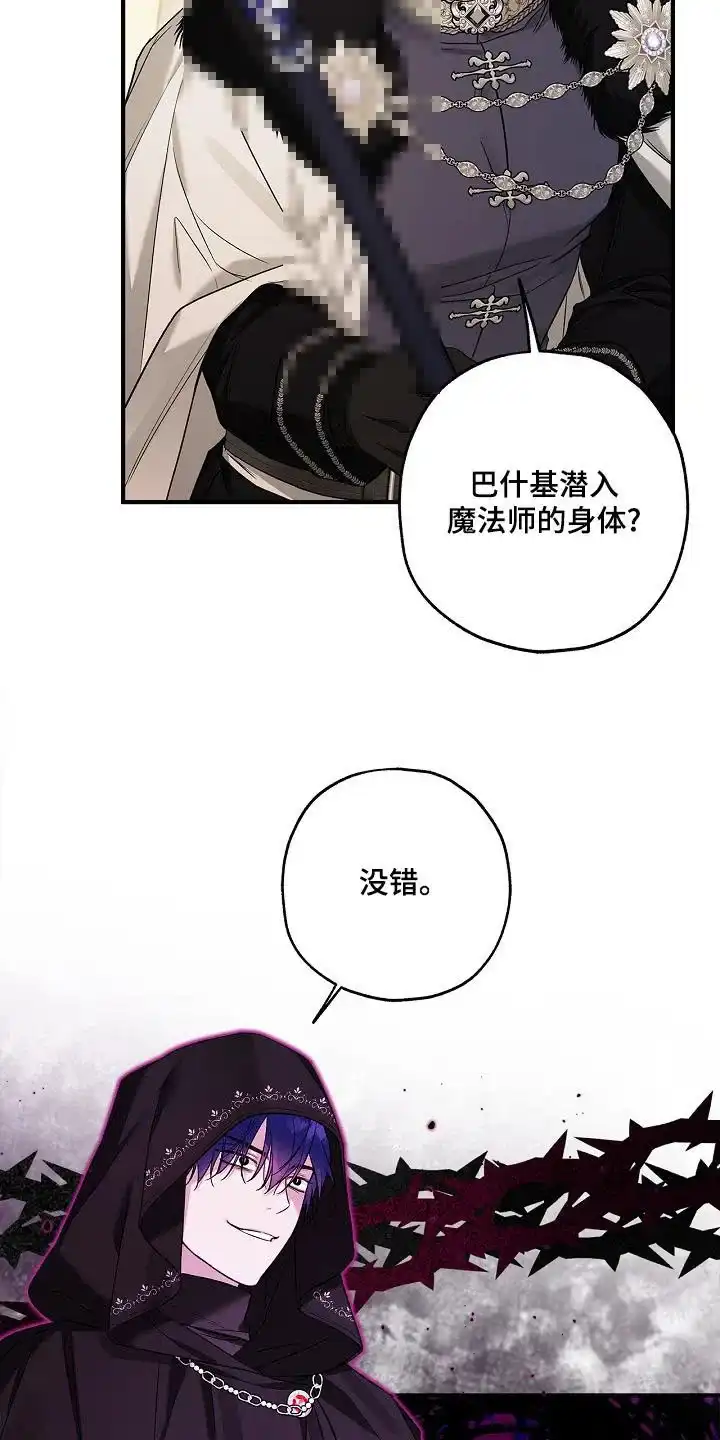 魔王室友 第47话 第22页