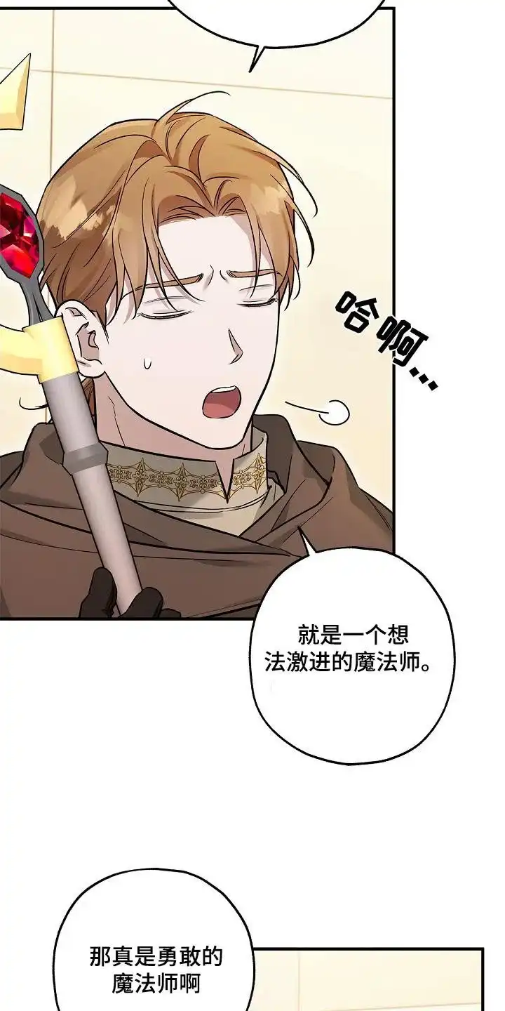 魔王室友 第47话 第5页