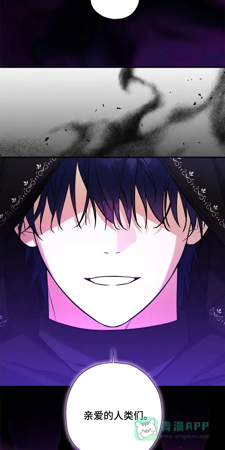 魔王室友 第47话 第16页