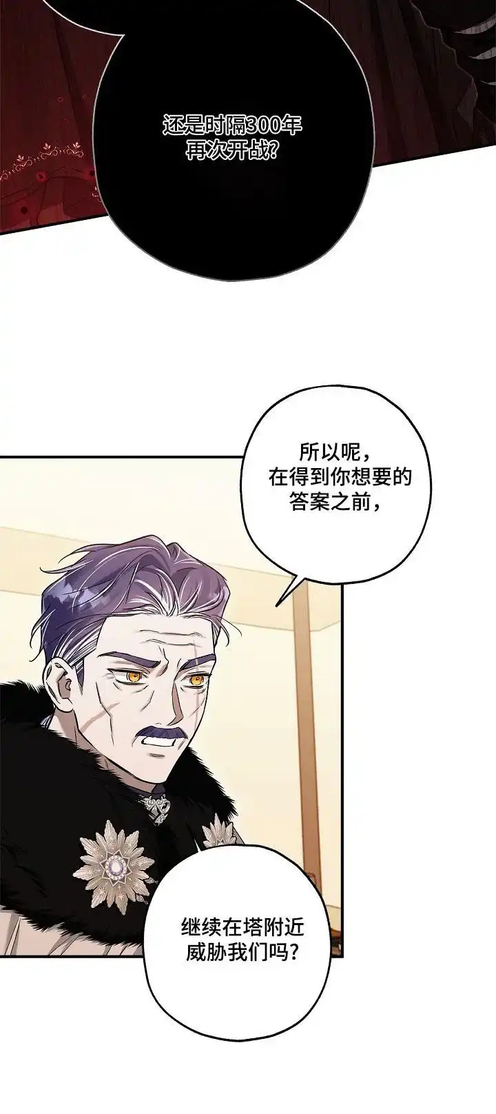 魔王室友 第47话 第32页