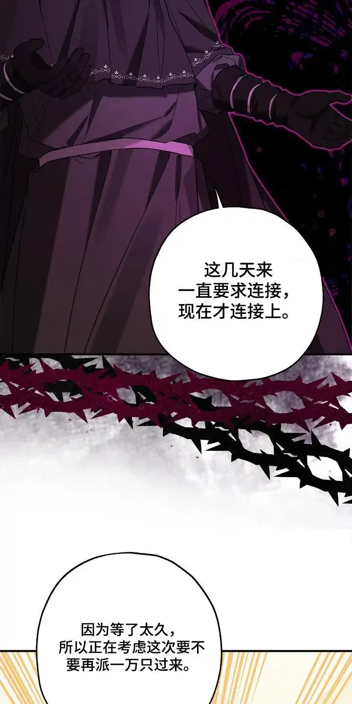魔王室友 第47话 第23页
