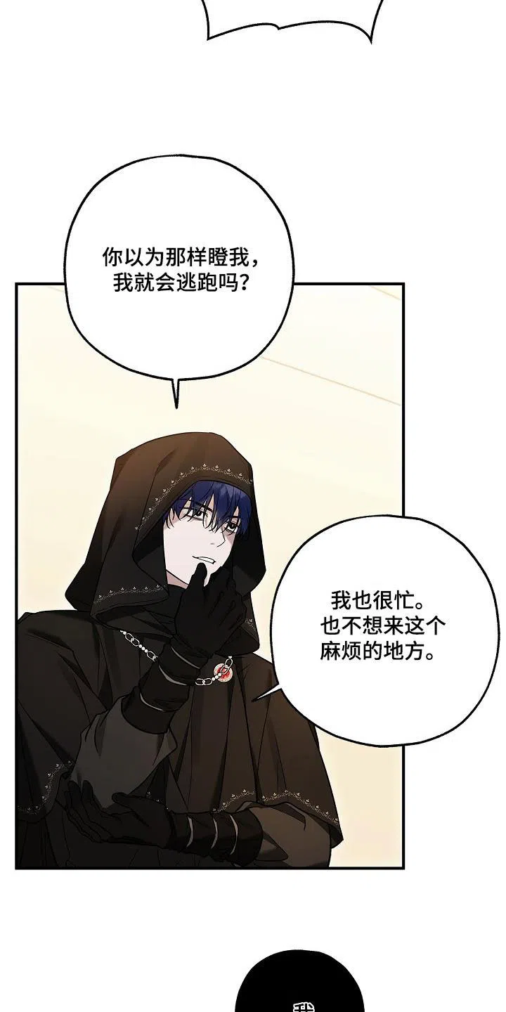 魔王室友 第47话 第27页