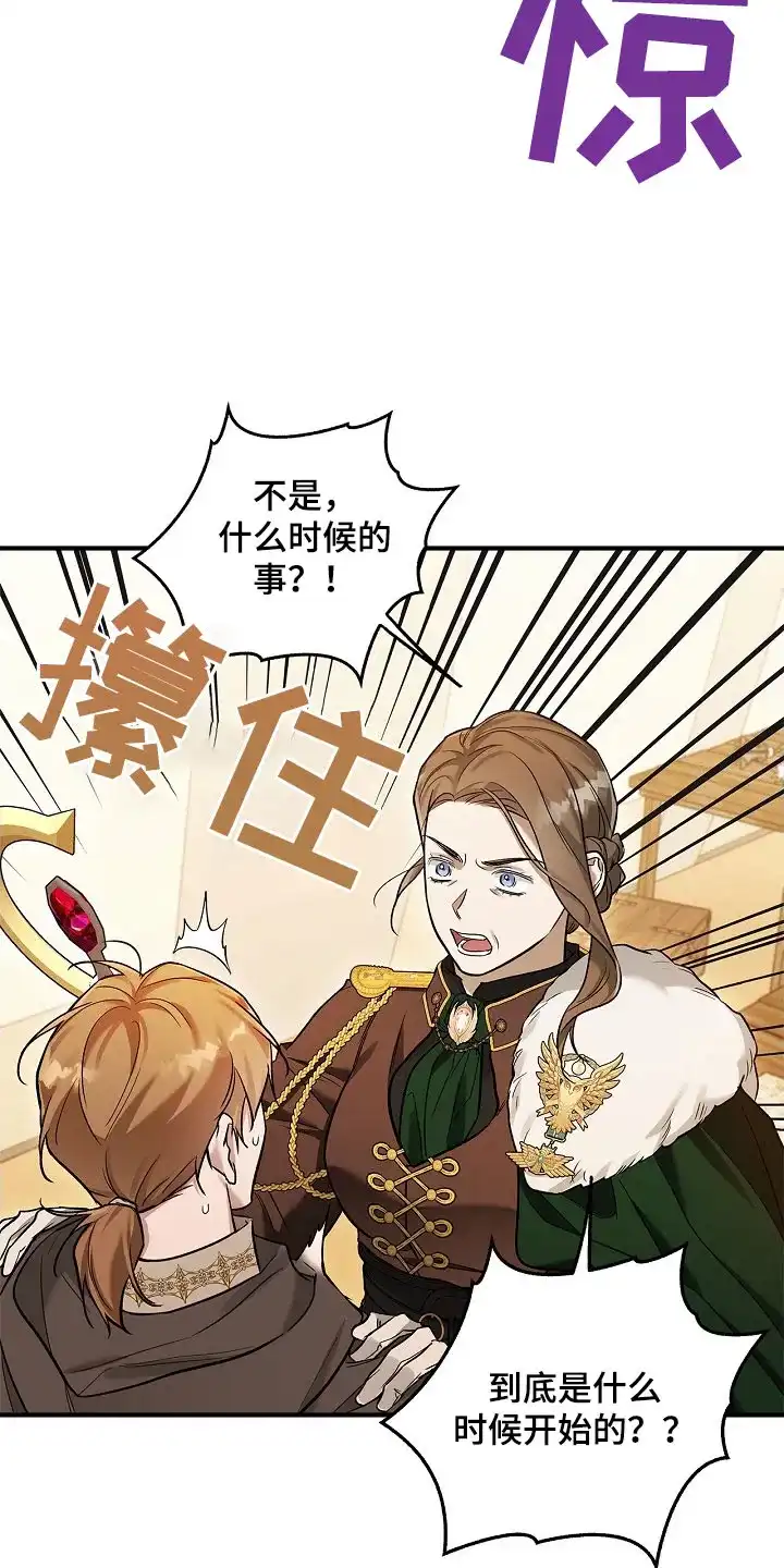 魔王室友 第47话 第2页