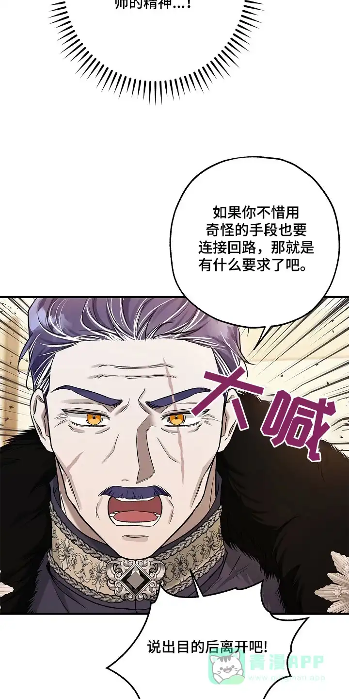 魔王室友 第47话 第26页