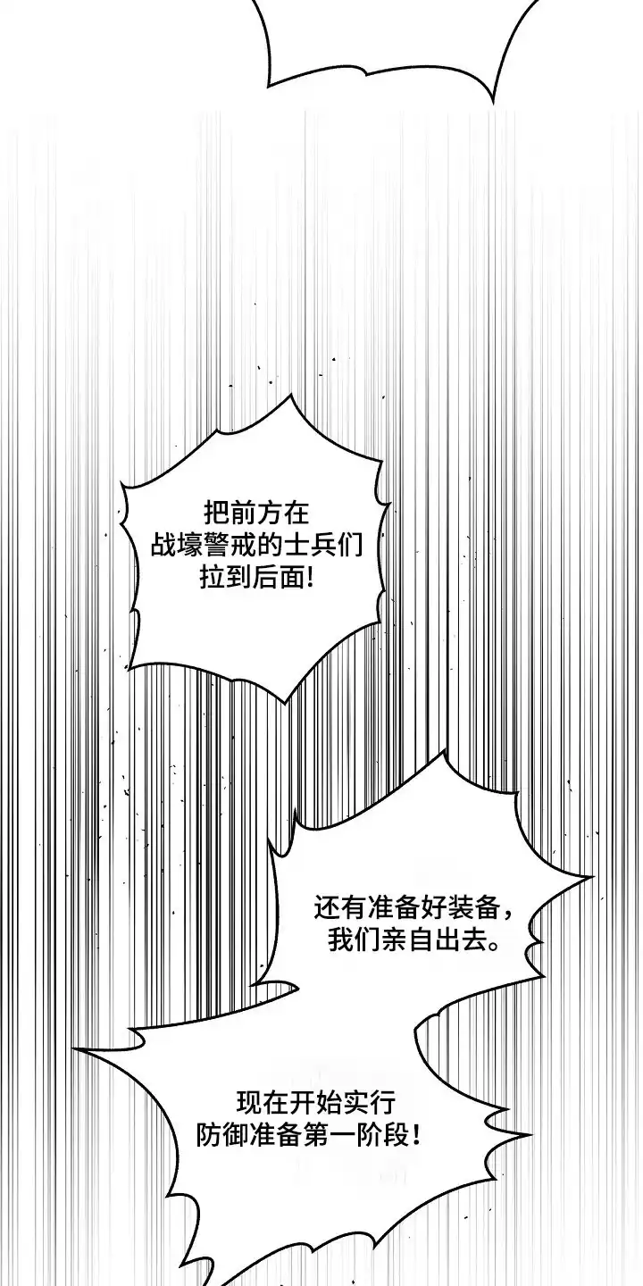 魔王室友 第48话 第13页