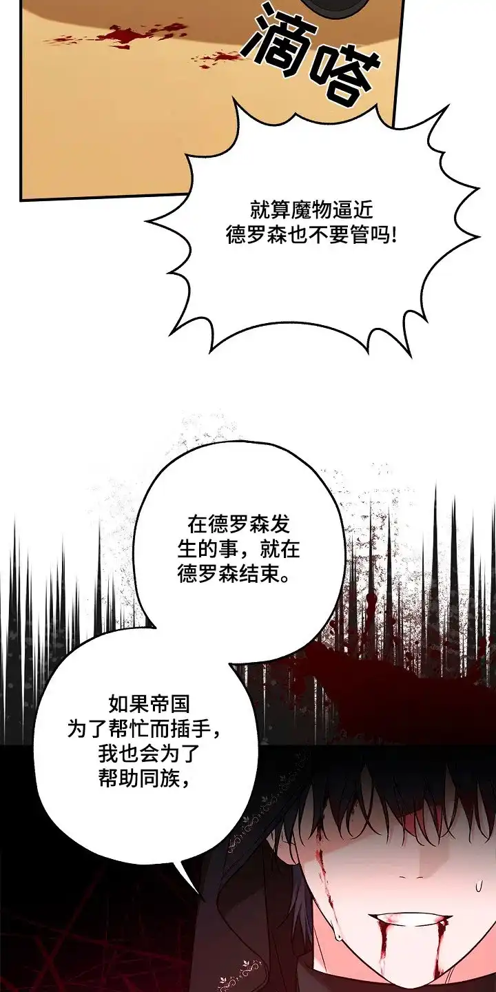 魔王室友 第48话 第4页