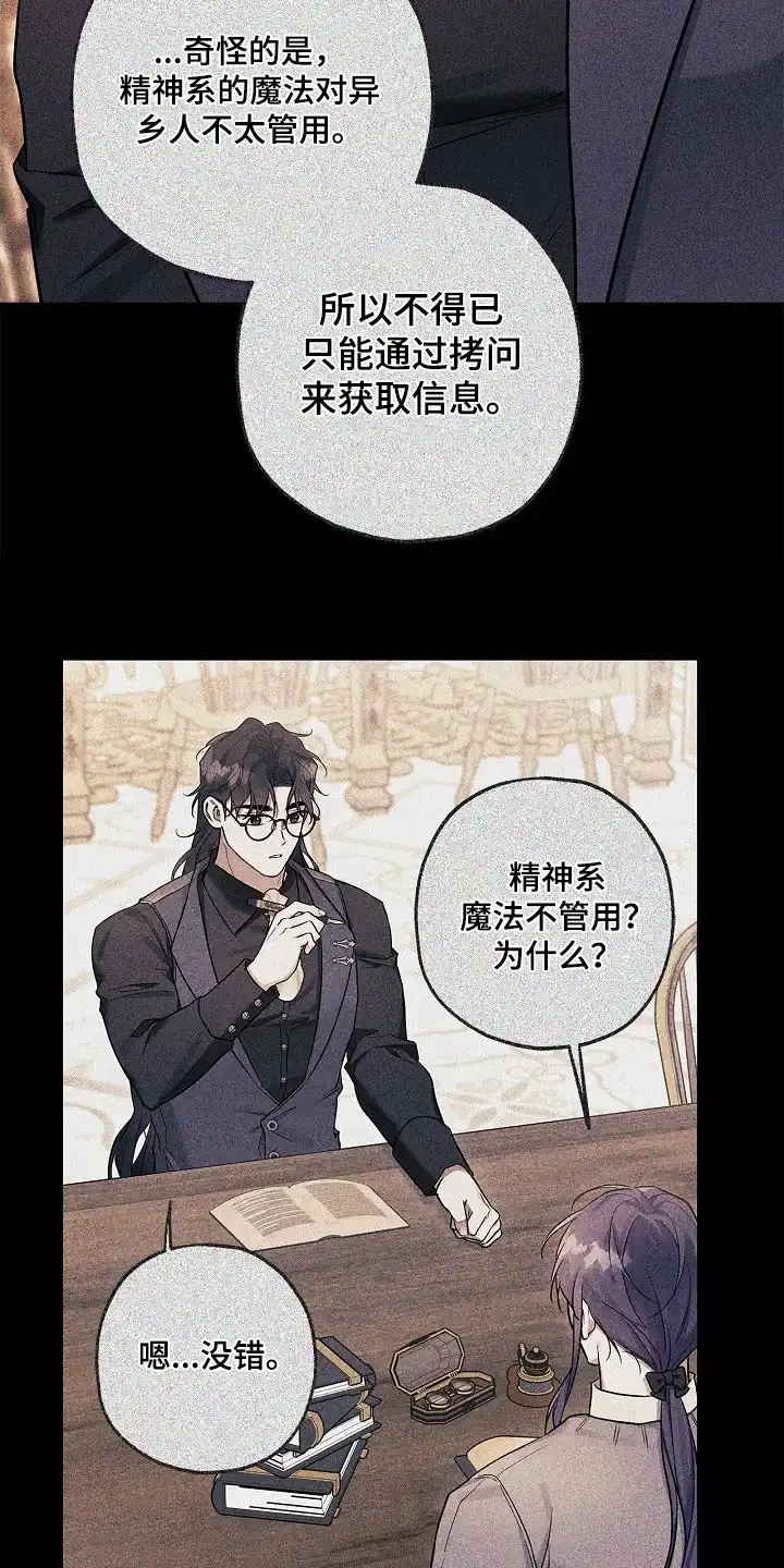 魔王室友 第48话 第28页