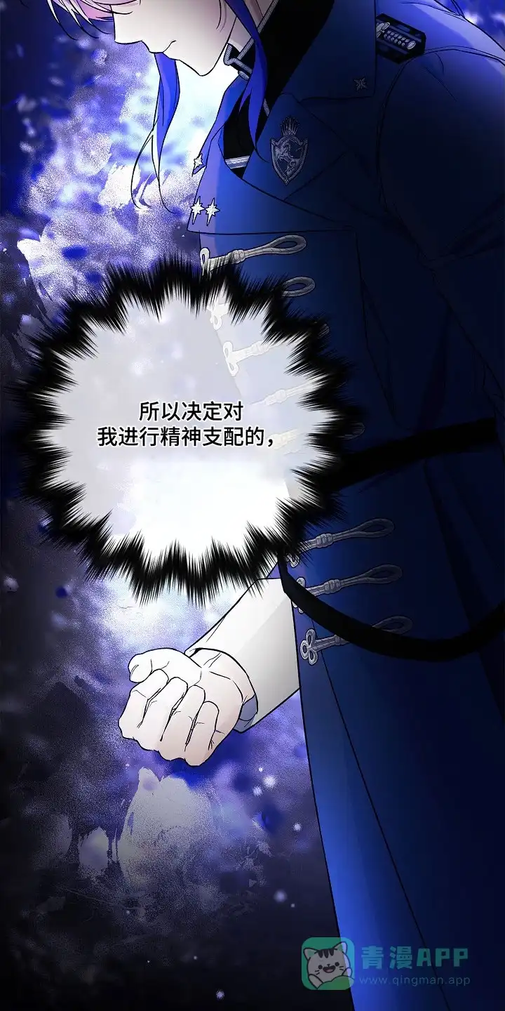魔王室友 第48话 第31页