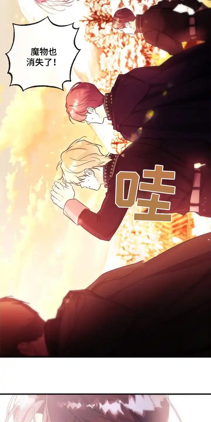 魔王室友 第48话 第25页