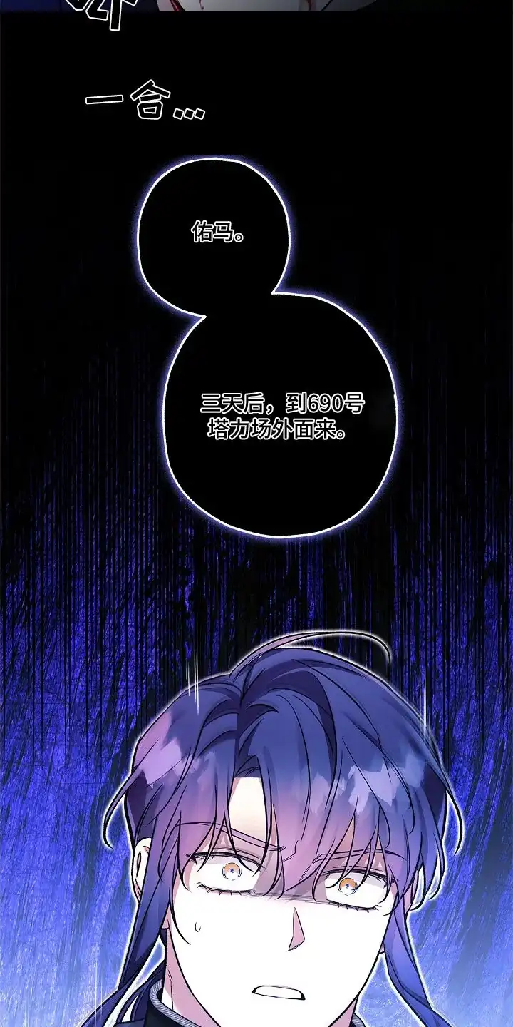 魔王室友 第48话 第9页