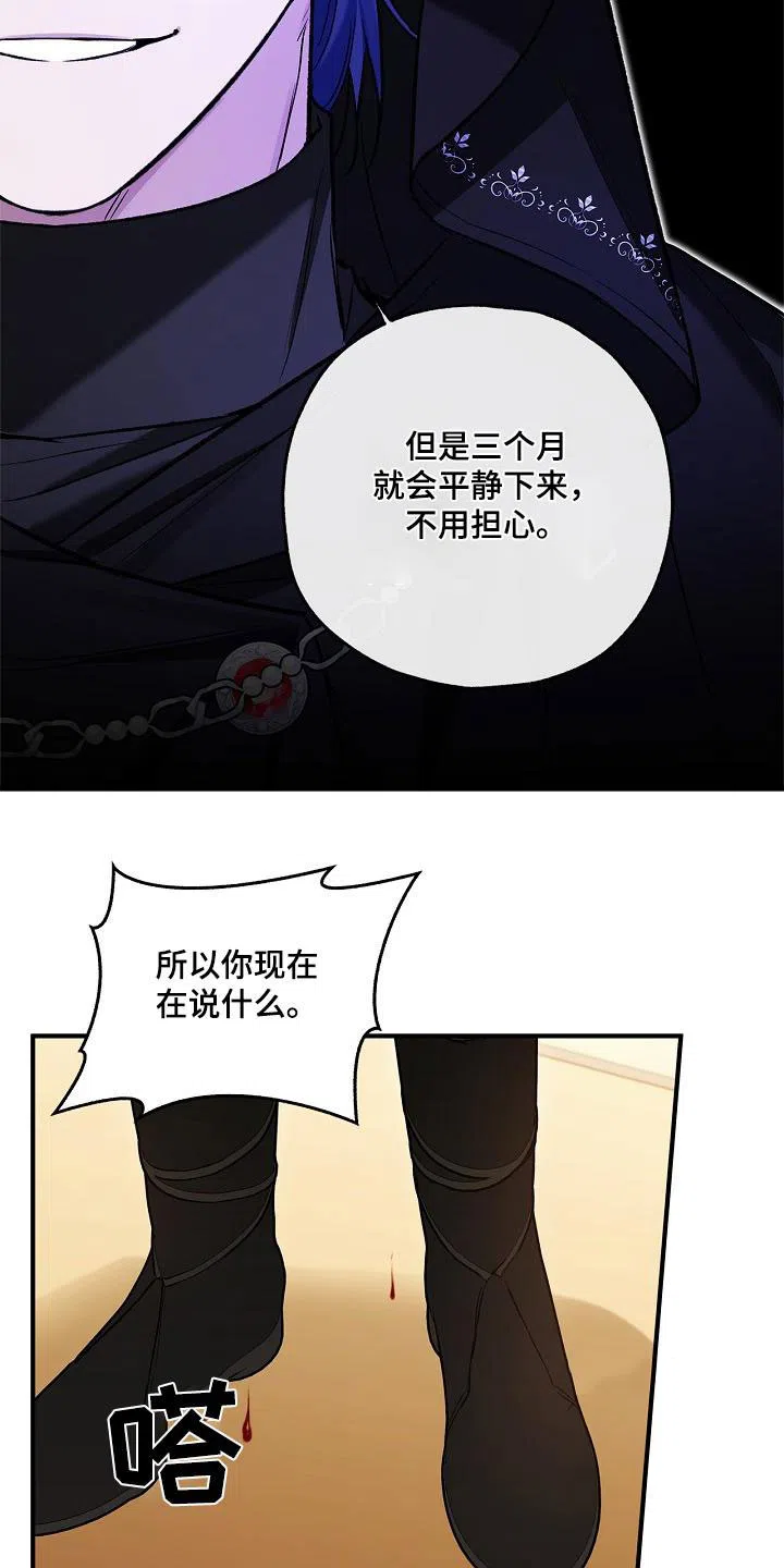 魔王室友 第48话 第3页