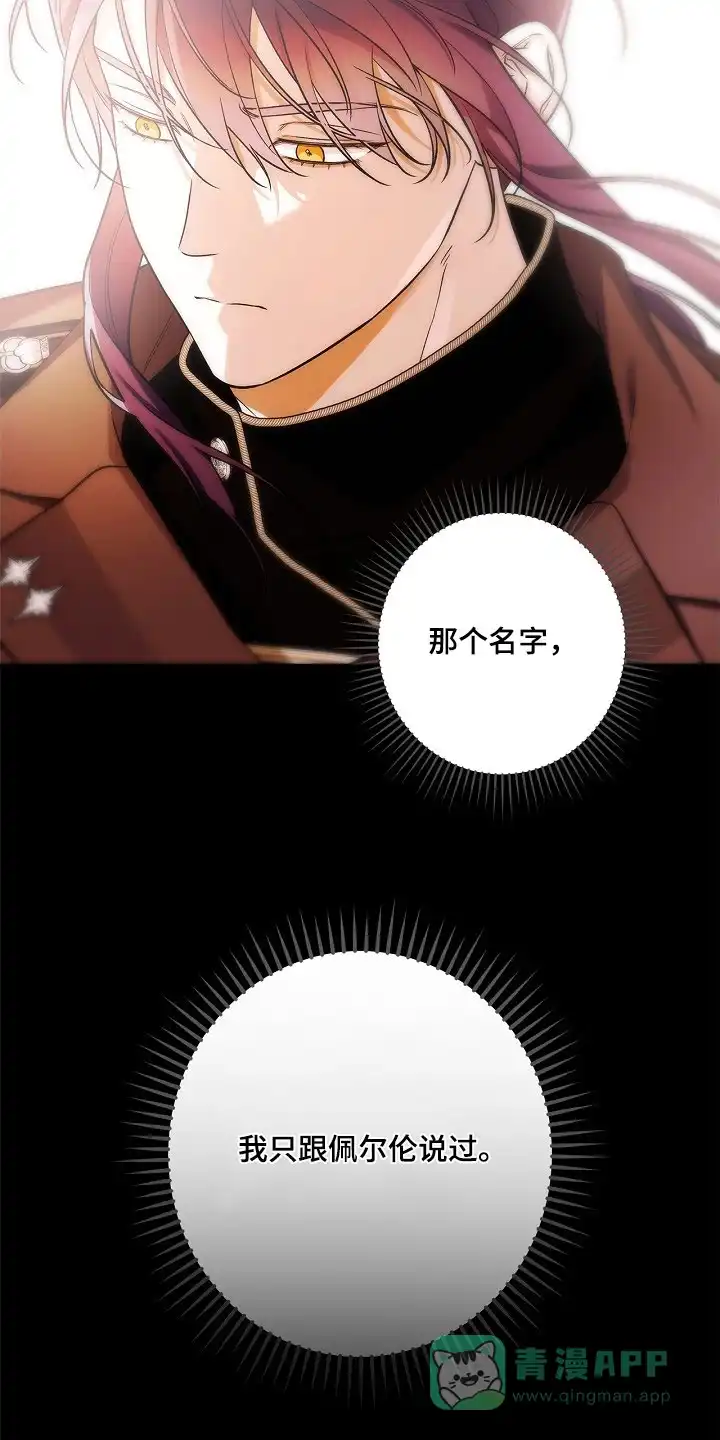 魔王室友 第48话 第26页