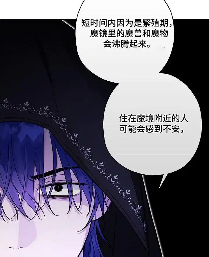 魔王室友 第48话 第2页