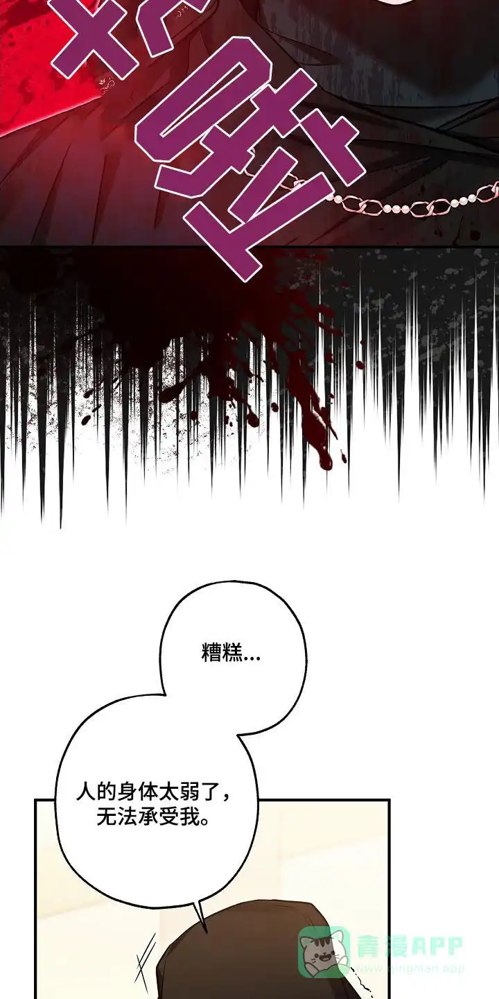 魔王室友 第48话 第6页