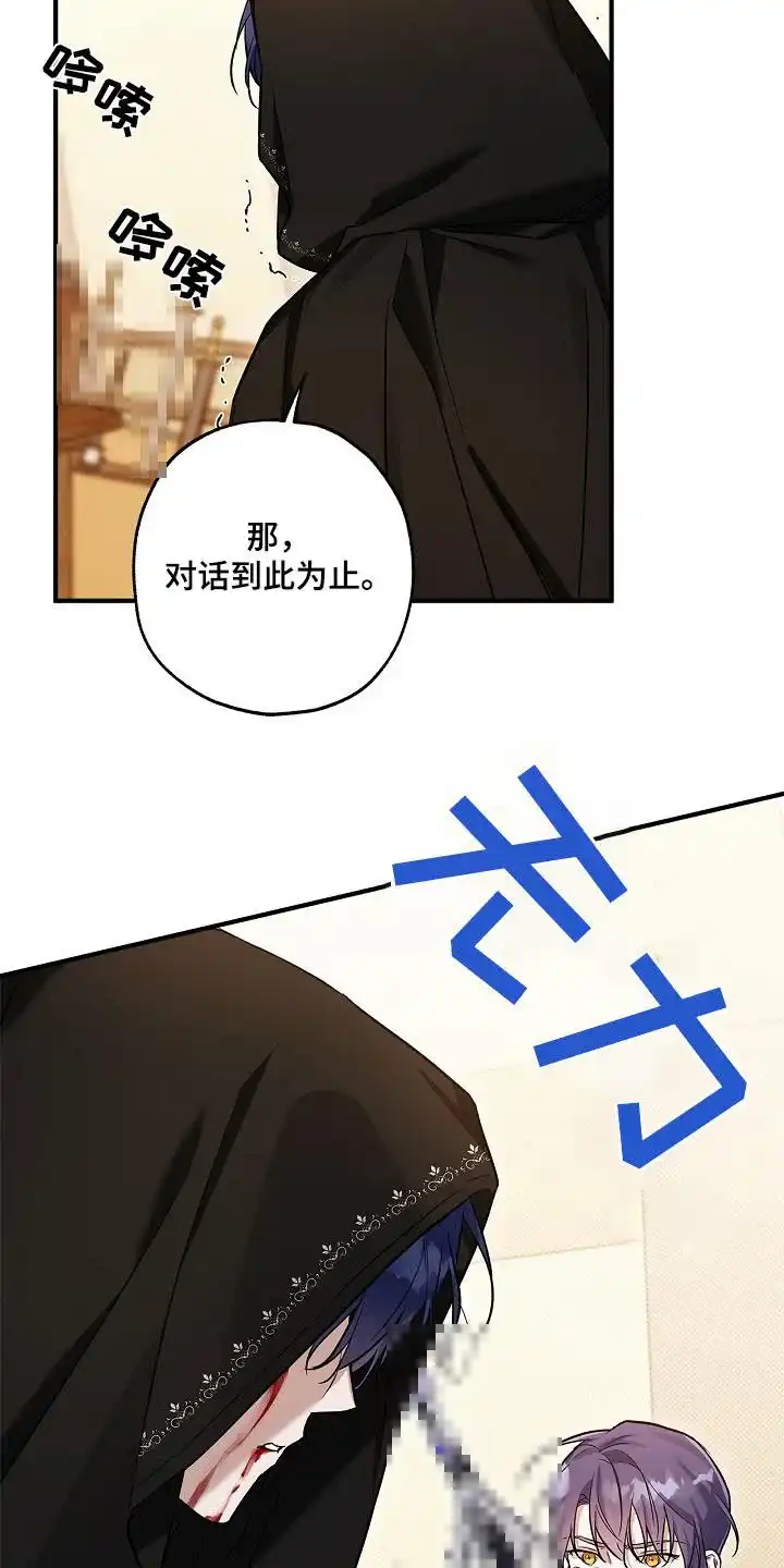 魔王室友 第48话 第7页