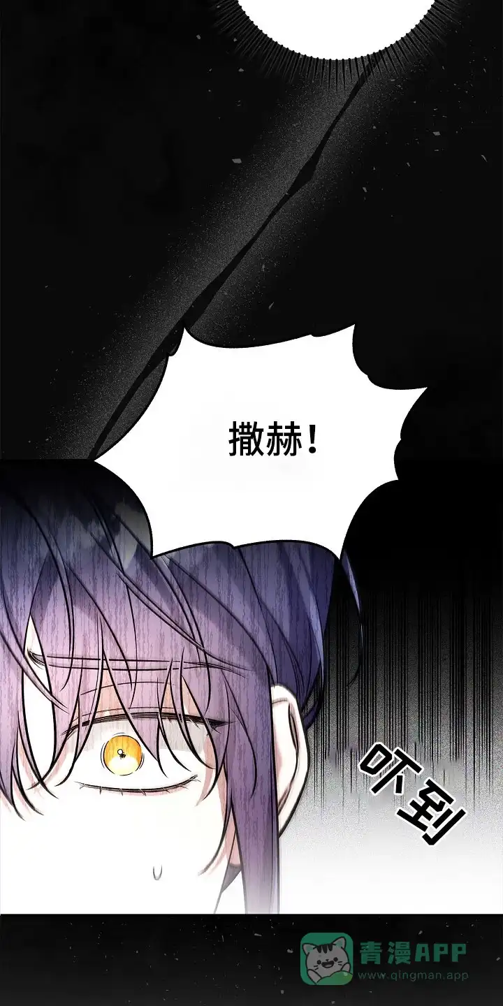 魔王室友 第48话 第21页