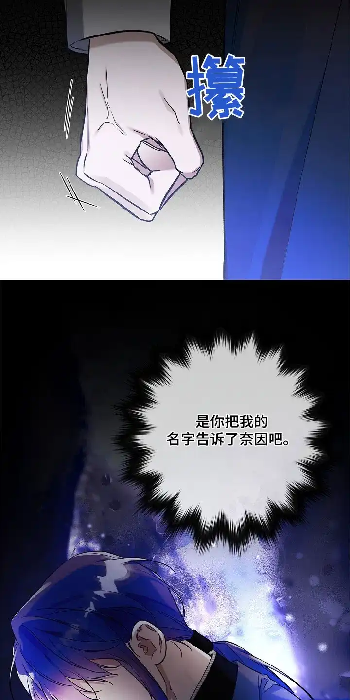 魔王室友 第48话 第30页