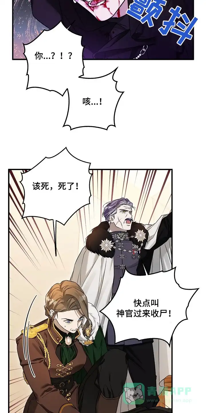 魔王室友 第48话 第11页
