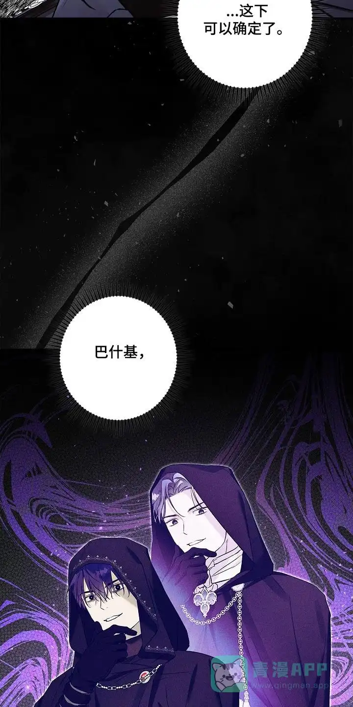 魔王室友 第48话 第16页